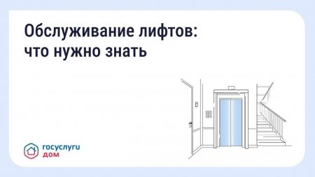 Обслуживание лифтов: что нужно знать
