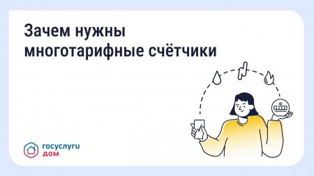 Зачем нужны многотарифные счётчики