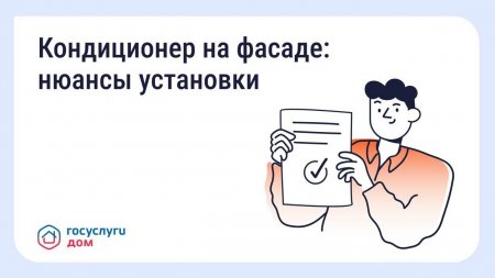 Кондиционер на фасаде: нюансы установки