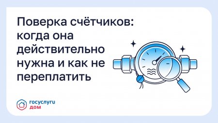 Поверка счётчиков: когда она нужна