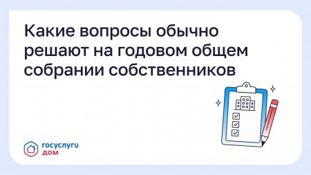 Какие вопросы решают на годовом ОСС